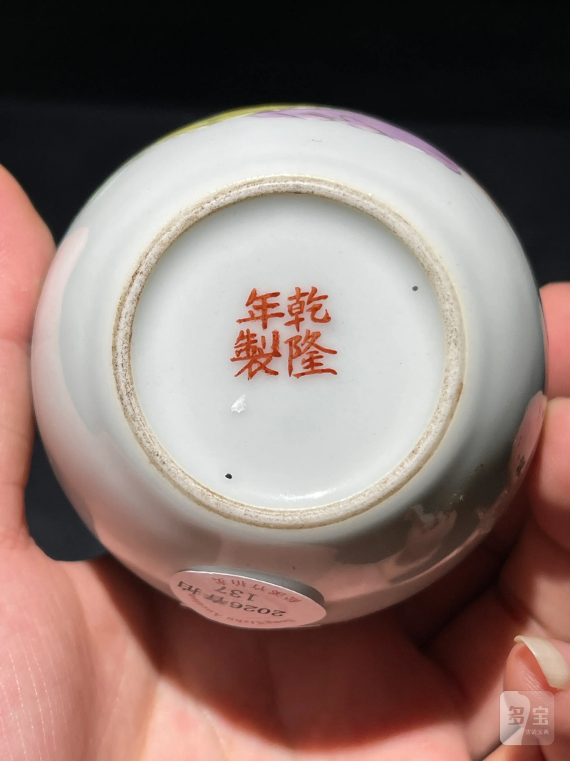 民国 粉彩弥勒纹水盂 - 图7